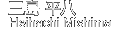 Heihachi Mishima -三島平八