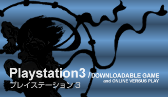 Playstation3 -プレイステーション3