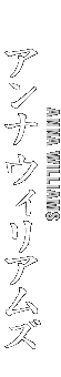 アンナ・ウィリアムズ 技表・10連コンボ -鉄拳タッグトーナメント